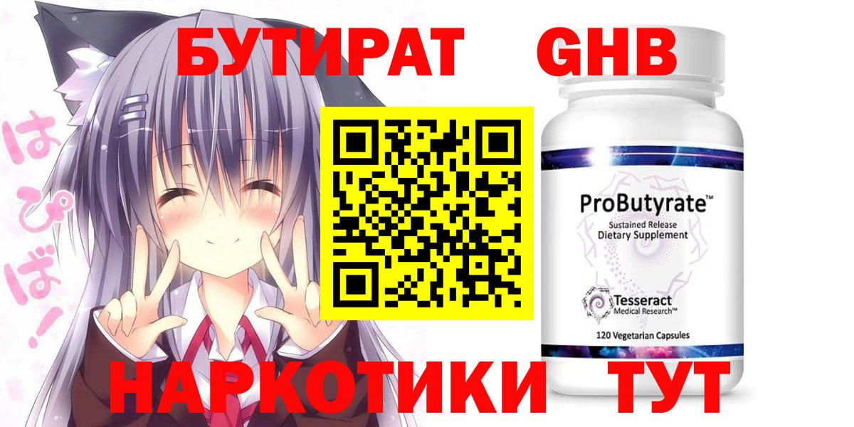 Бутират 99% Арзамас