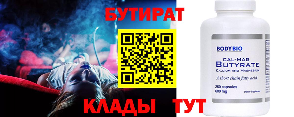 Бутират GHB  БУТИРАТ  Арзамас  Вход с VPN 
