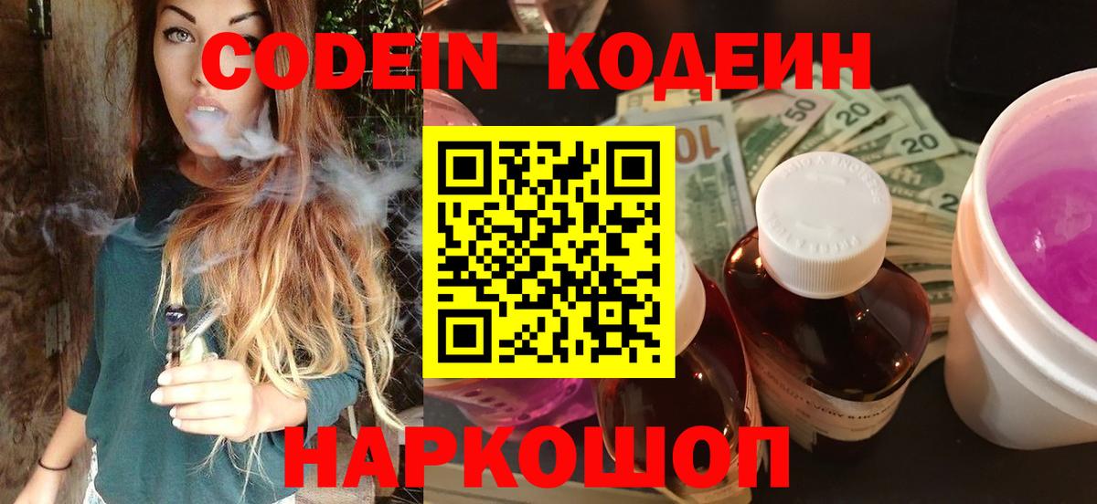 Кодеиновый сироп Lean напиток Lean (лин)  Вход с VPN  Арзамас  Codein напиток Lean (лин) 