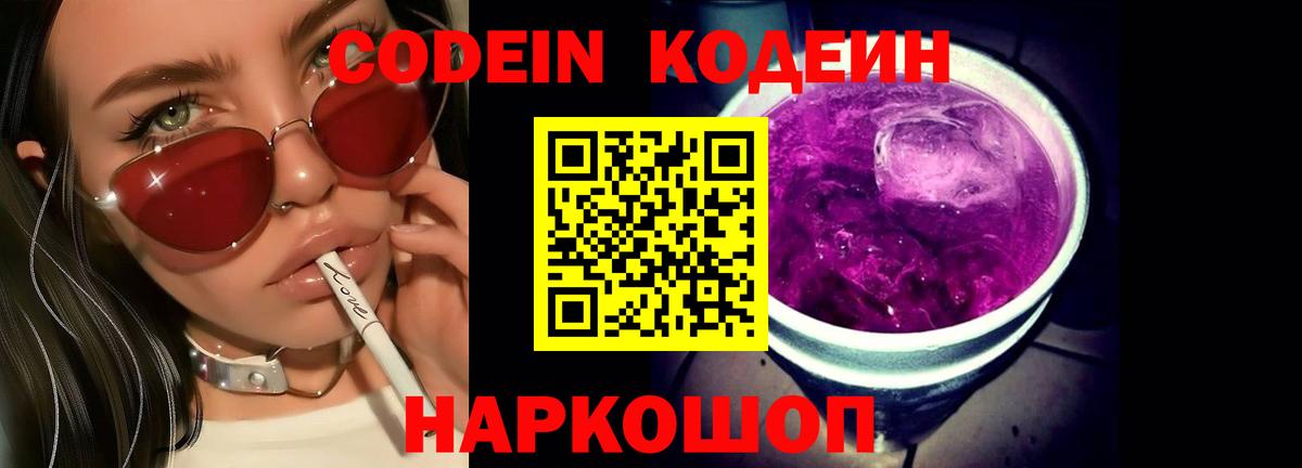 Кодеиновый сироп Lean напиток Lean (лин) Арзамас