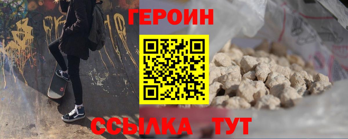 Героин герыч Арзамас