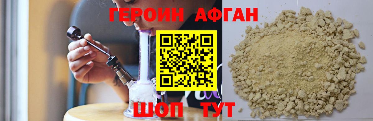 ГЕРОИН афганец  Вход с VPN  Арзамас 