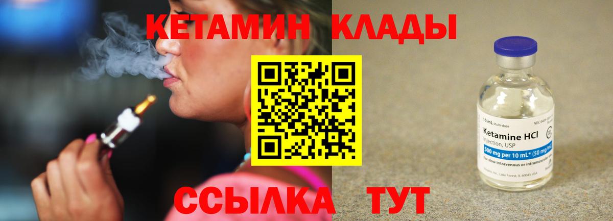 КЕТАМИН VHQ Арзамас