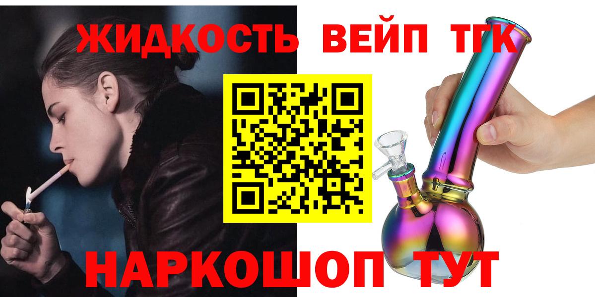 Дистиллят ТГК вейп с тгк Арзамас